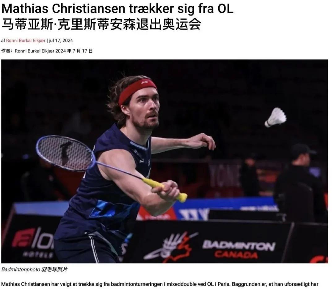 丹麦队队长因伤提前退赛 丹麦队队长因伤提前退赛