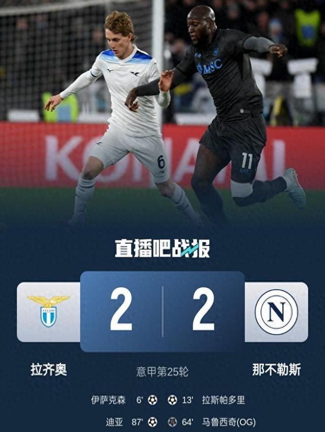 包含拉齐奥客场大胜，刷新本赛季最佳战绩的词条