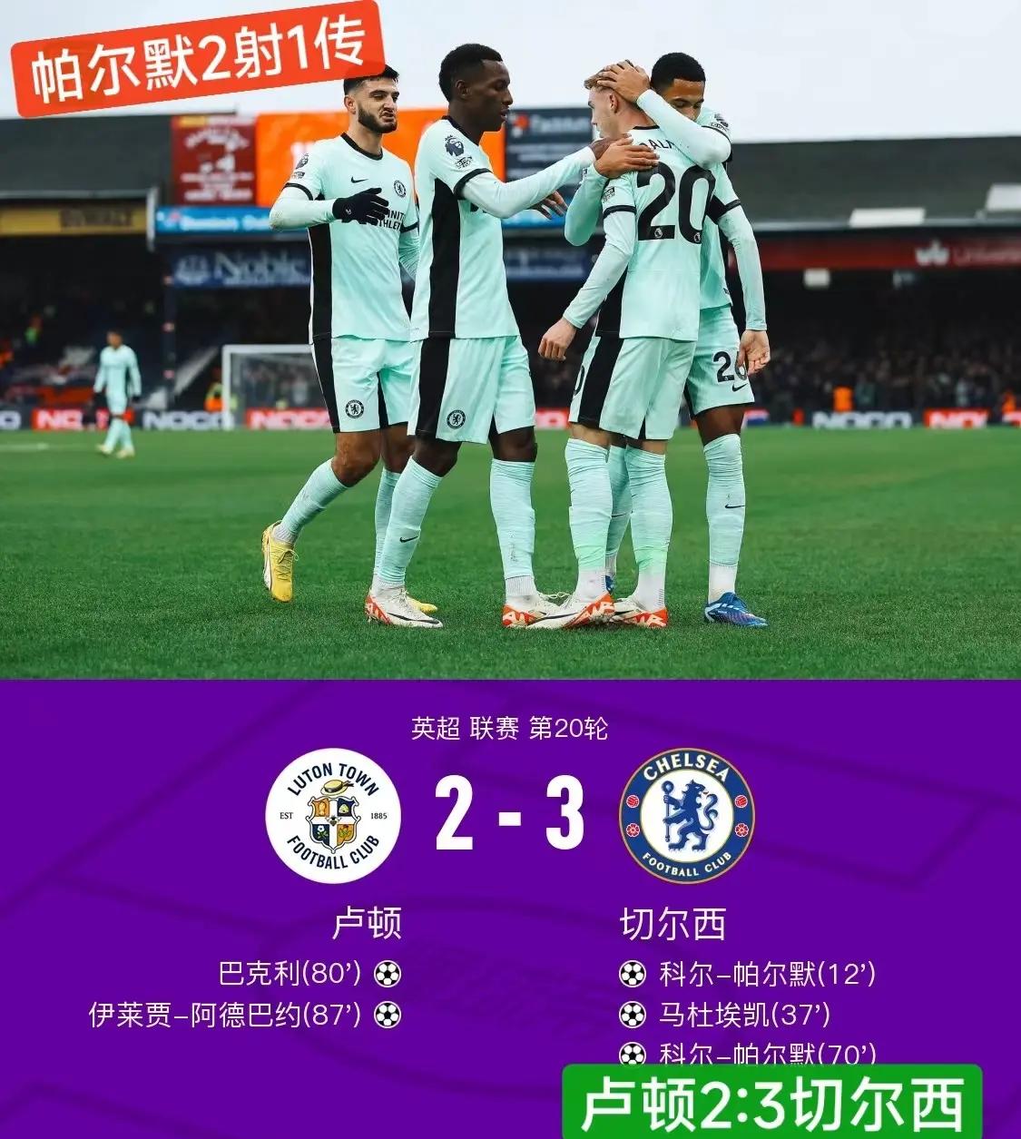 切尔西遭逆袭击败，失利晋级梦碎