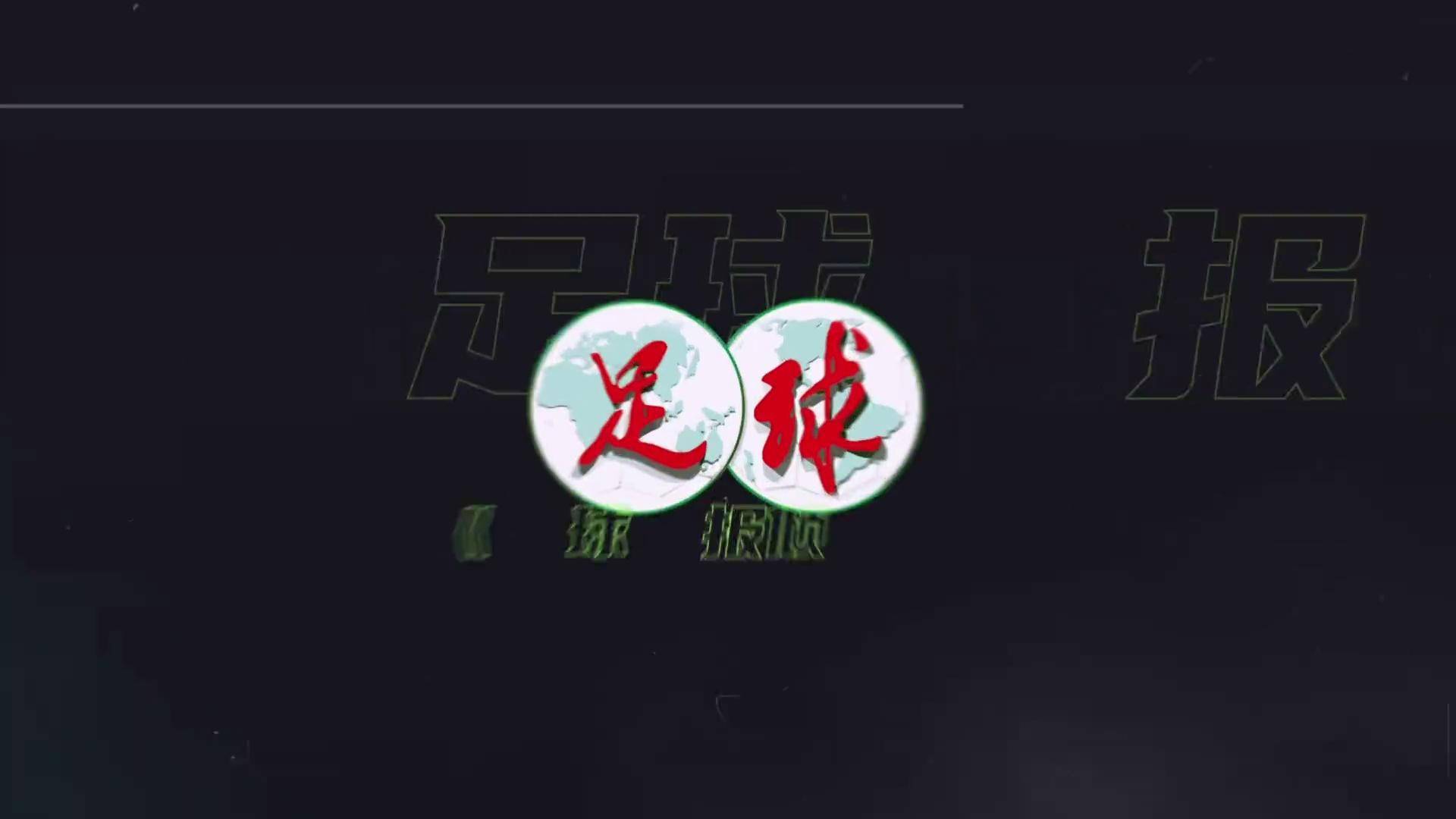 战火激燃,国内足球热血征战巅峰之巅 战火激燃,国内足球热血征战巅峰之巅