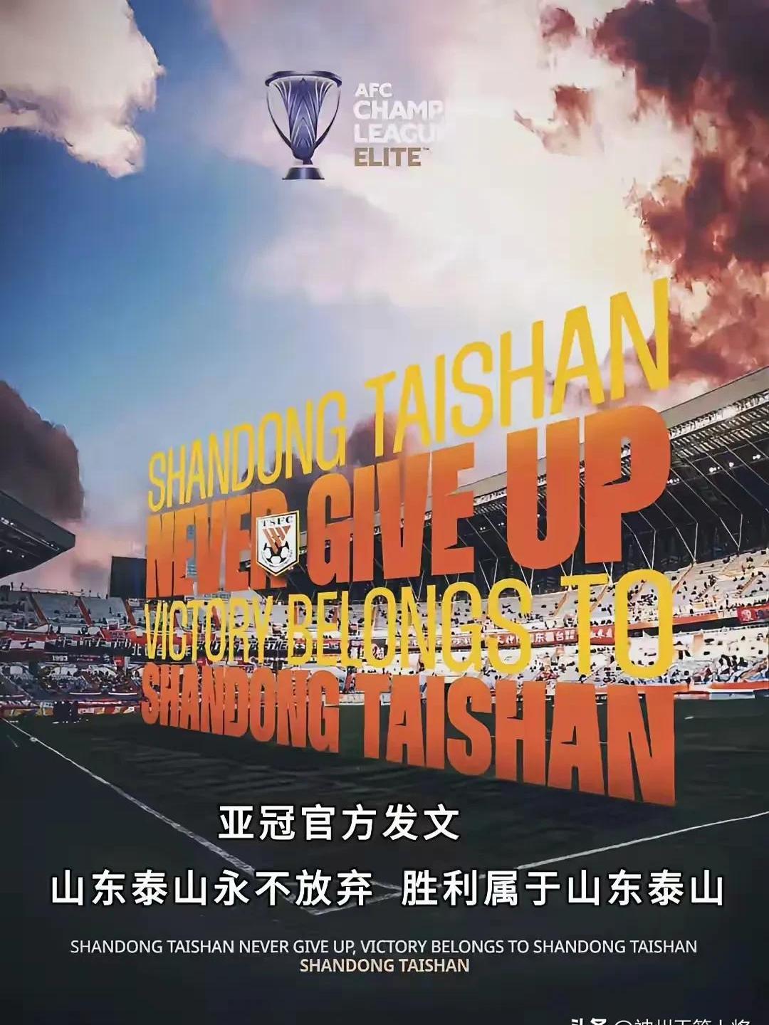 山东泰山面对重庆斯威,力求胜利! 山东泰山面对重庆斯威,力求胜利!