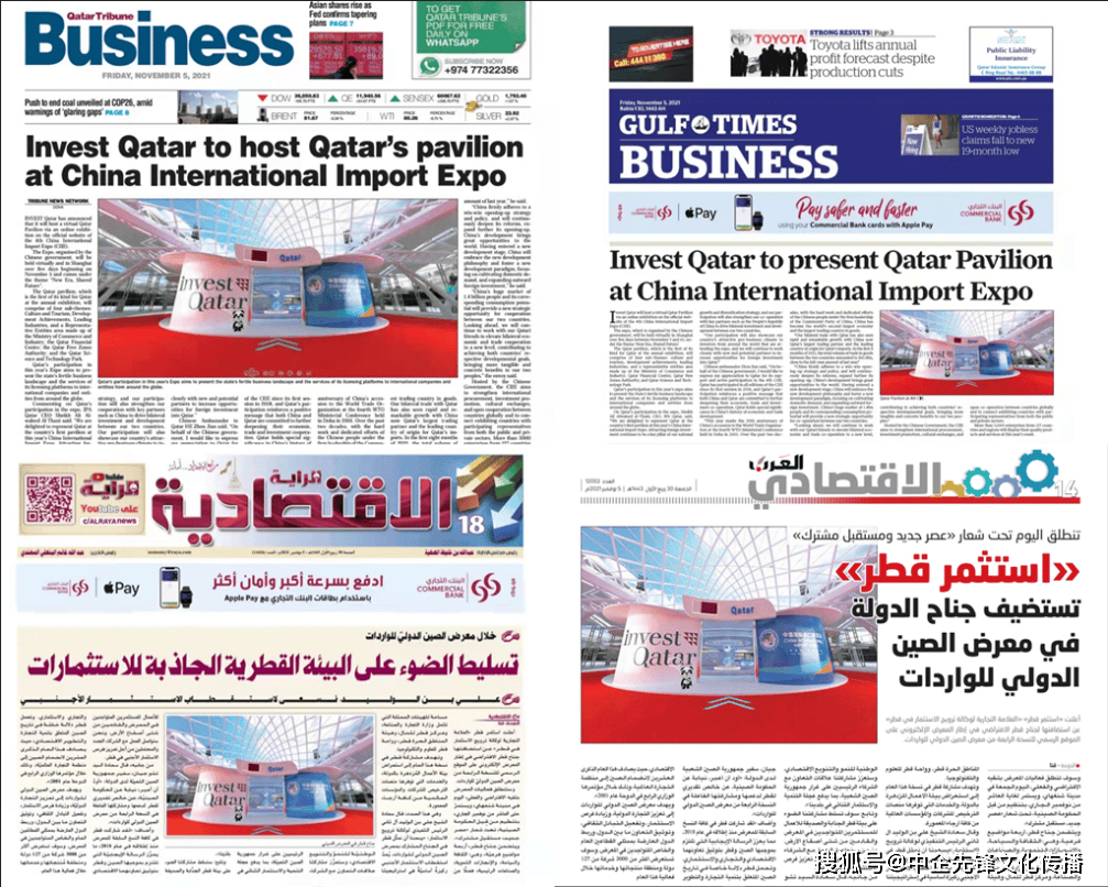 关于卡塔尔代表团聚焦目标,追求辉煌的信息 关于卡塔尔代表团聚焦目标,追求辉煌的信息