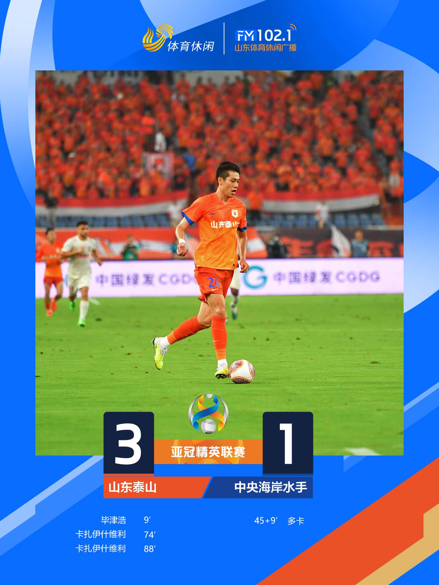 关于青岛黄海主场胜天津泰达，取得三分的信息