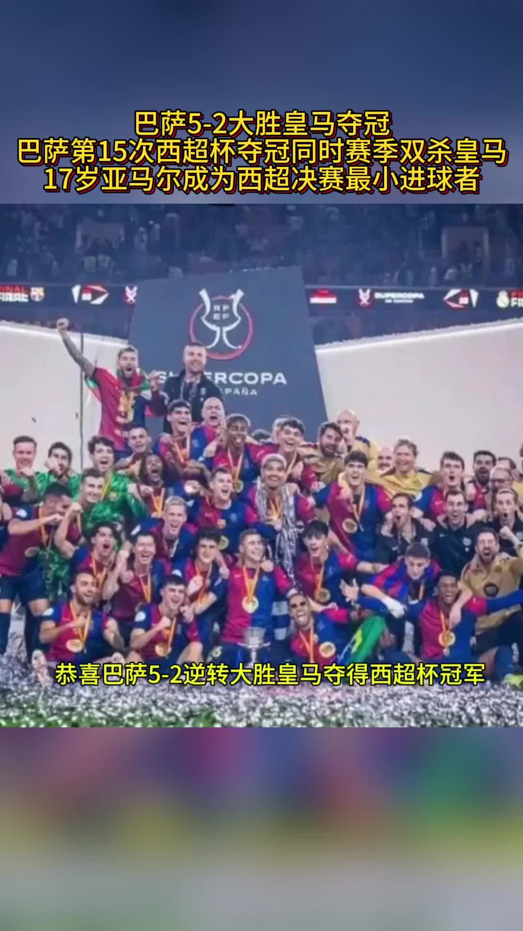 巴萨遭遇惨败，皇马稳坐榜首