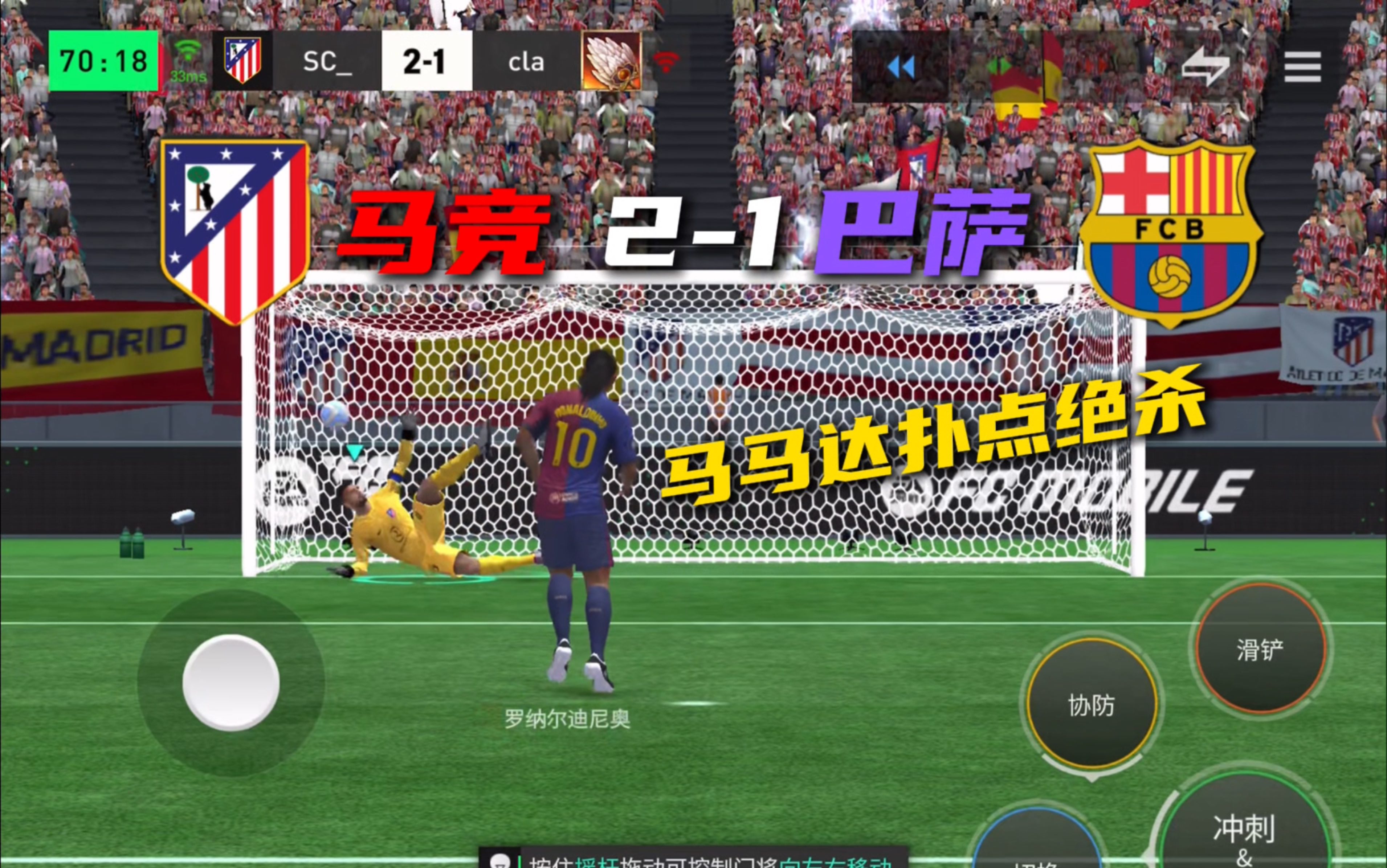 马竞主场轻取对手,完全占据场上优势 马竞主场轻取对手,完全占据场上优势